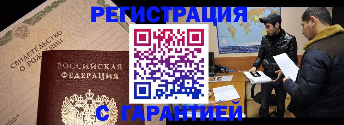временная регистрация недорого в Ярцево