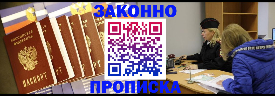 временная регистрация купить в Ярцево